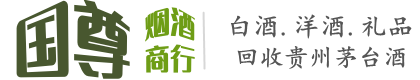 喀什英吉沙县国尊烟酒商行