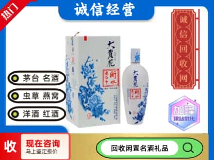 回收价格:喀什英吉沙县回收衡水老白干