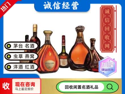 喀什英吉沙县回收知名洋酒