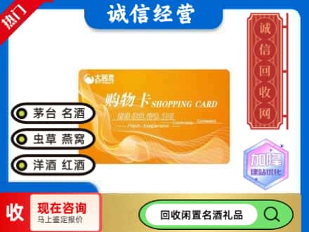 喀什英吉沙县回收大润发购物卡