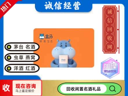喀什英吉沙县回收盒马生鲜卡