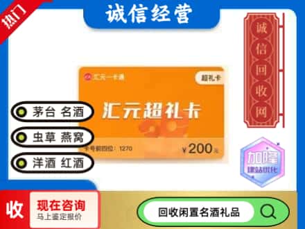 喀什英吉沙县回收汇元购物卡