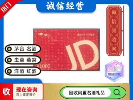 喀什英吉沙县回收京东卡