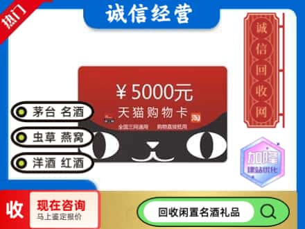 喀什英吉沙县回收天猫购物卡