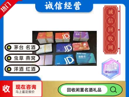 喀什英吉沙县回收商超卡