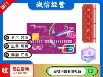 喀什英吉沙县回收中银通支付卡