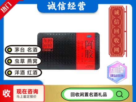 喀什英吉沙县回收阿胶