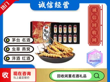 喀什英吉沙县回收虫草礼盒