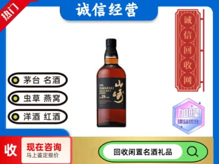 喀什英吉沙县回收山崎洋酒