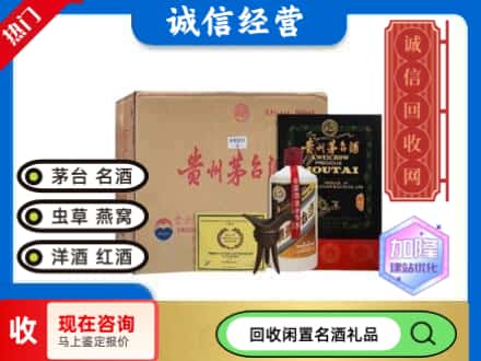 喀什英吉沙县回收茅台酒珍品系列