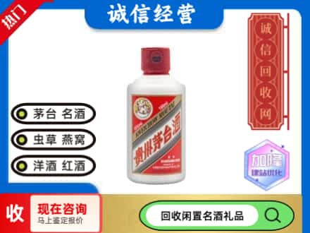 喀什英吉沙县回收茅台酒小可爱